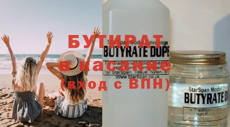 Бутират Butirat  Аргун 